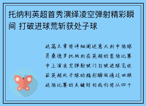 托纳利英超首秀演绎凌空弹射精彩瞬间 打破进球荒斩获处子球 托纳利英超首秀演绎凌空弹射精彩瞬间 打破进球荒斩获处子球