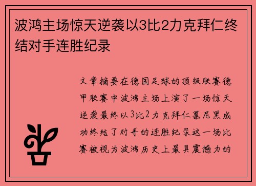 波鸿主场惊天逆袭以3比2力克拜仁终结对手连胜纪录 波鸿主场惊天逆袭以3比2力克拜仁终结对手连胜纪录