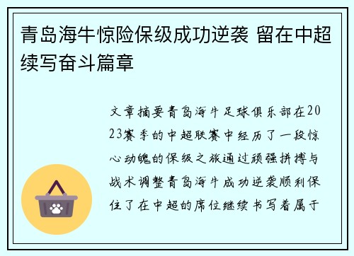 青岛海牛惊险保级成功逆袭 留在中超续写奋斗篇章