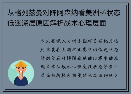从格列兹曼对阵阿森纳看美洲杯状态低迷深层原因解析战术心理层面 从格列兹曼对阵阿森纳看美洲杯状态低迷深层原因解析战术心理层面